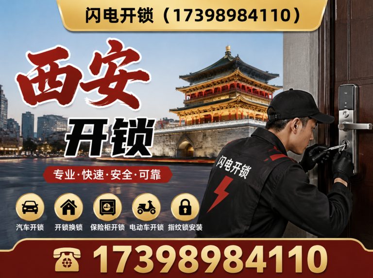 郑州航空港经济综合实验区闪电开锁展示图