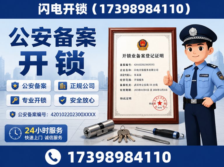 郑州航空港经济综合实验区24小时开锁展示图